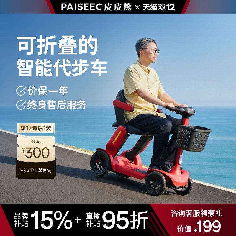 皮皮熊可折叠智能代步车