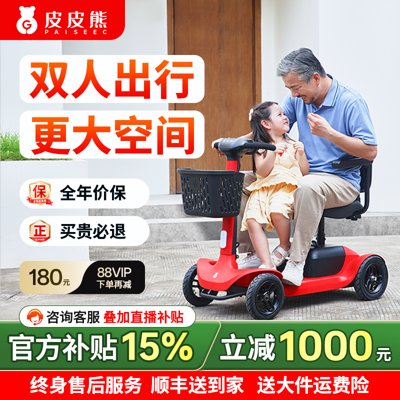 皮皮熊老人代步车双座更大空间