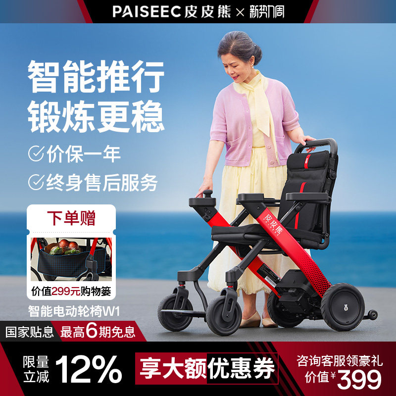 皮皮熊智能电动轮椅老人专用专利防摔助行全自动代步车折叠轻便型