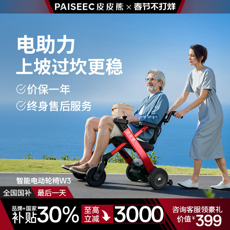 皮皮熊电动轮椅专利防摔智能全自动老人专用代步车可折叠轻便小型