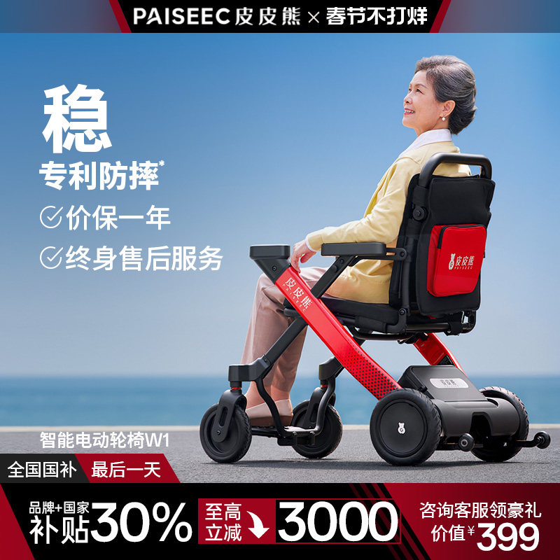 【国补30%】皮皮熊电动轮椅智能全自动老人专用代步车折叠轻便型