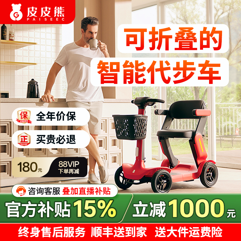 皮皮熊可折叠智能代步车