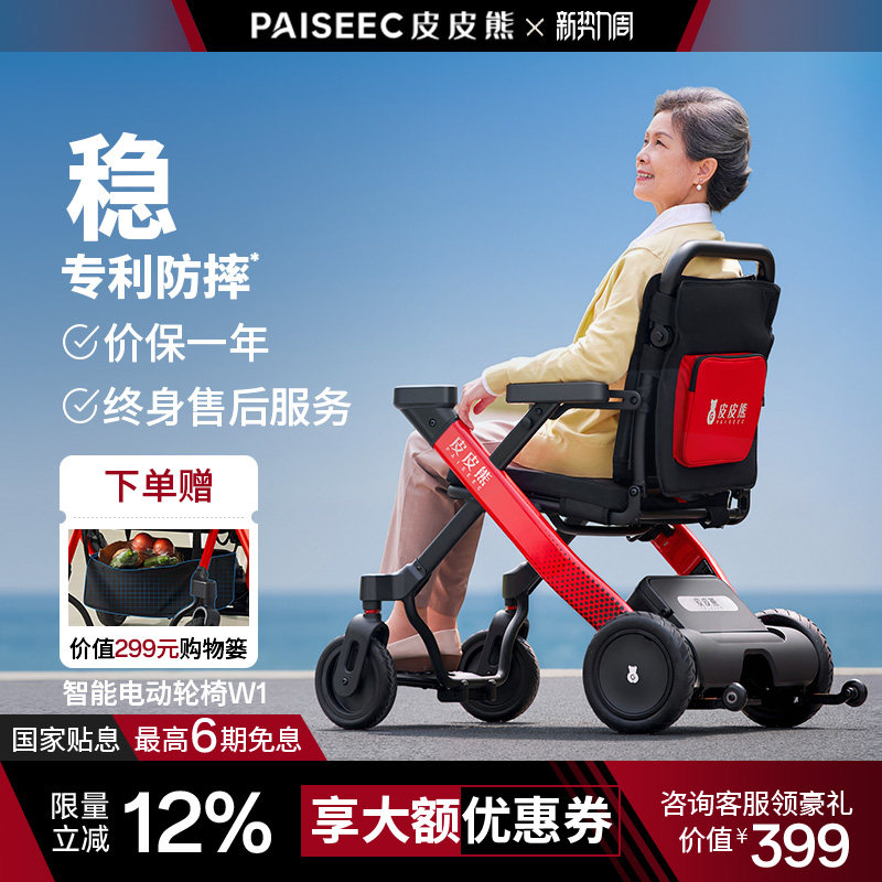 皮皮熊高端电动轮椅智能电助力全自动老人专用代步车可折叠轻便型