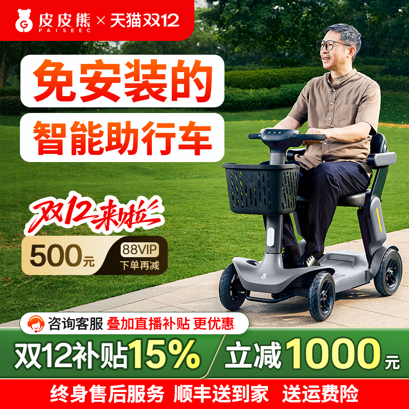 皮皮熊老人代步智能可折叠助力车