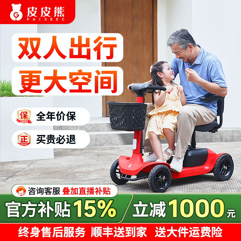 皮皮熊老人代步车双座更大空间