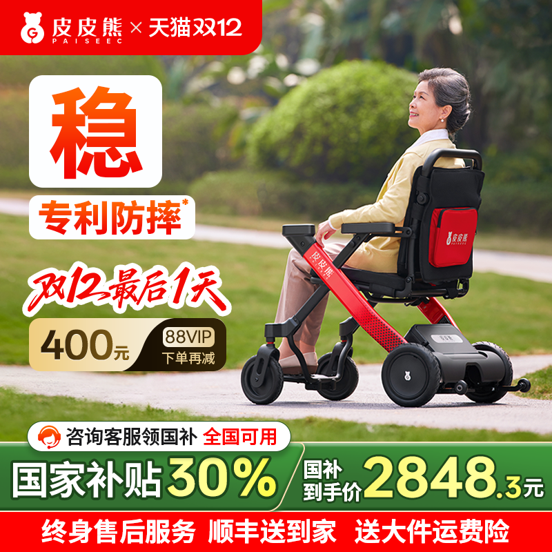 【国补30%】智能防摔电动轮椅