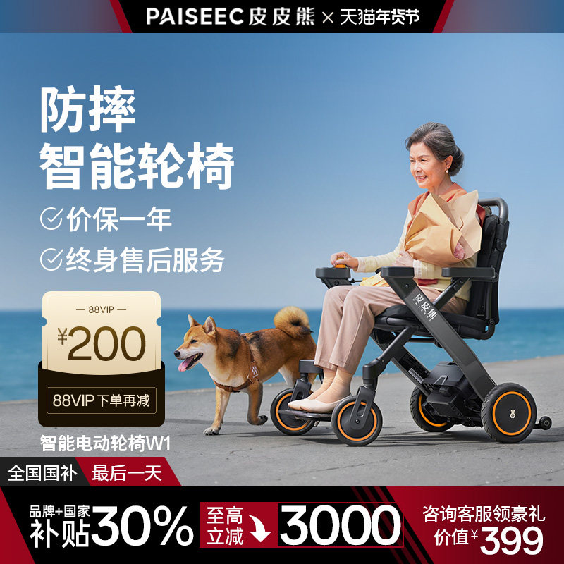 皮皮熊高端电动轮椅老人专用智能电助力全自动代步车折叠轻便小型