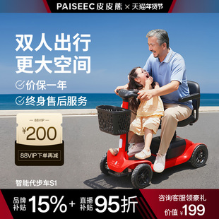 皮皮熊老人代步车四轮电动残疾人双人电瓶车老年助力车智能可折叠