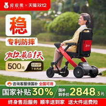 【国补30%】皮皮熊电动轮椅智能全自动老人专用代步车折叠轻便型