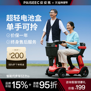 皮皮熊高端老人代步车智能可折叠老年四轮电动车手机智联远程可视