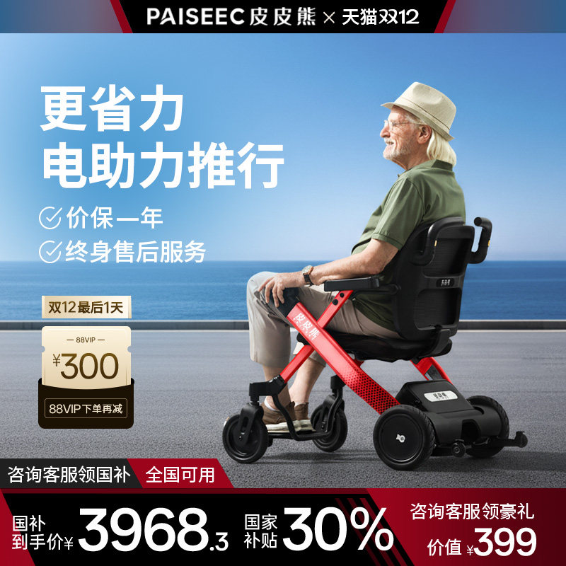【国补30%】智能电助力电动轮椅