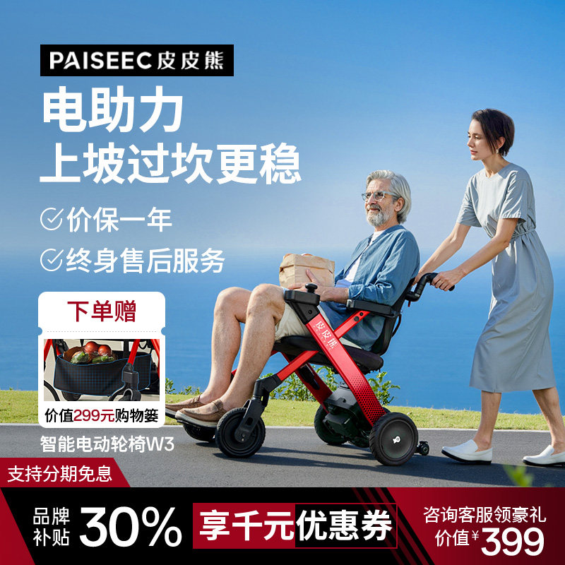 皮皮熊电动轮椅专利防摔智能全自动老人专用代步车可折叠轻便小型