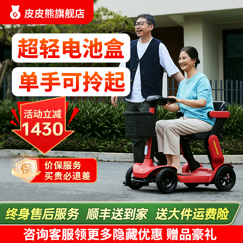 皮皮熊高端老人代步车智能可折叠老年四轮电动车手机智联远程可视