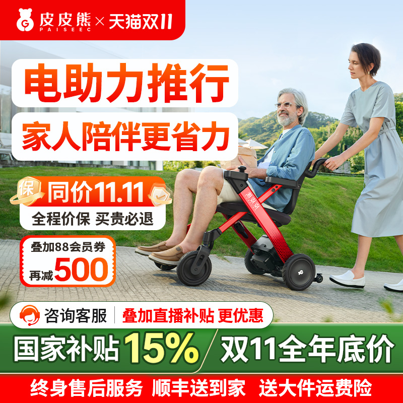 【政府补贴】智能电助力电动轮椅