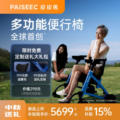 皮皮熊便行椅首创智能助行防摔