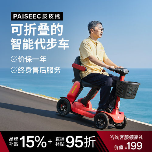 皮皮熊可折叠智能代步车