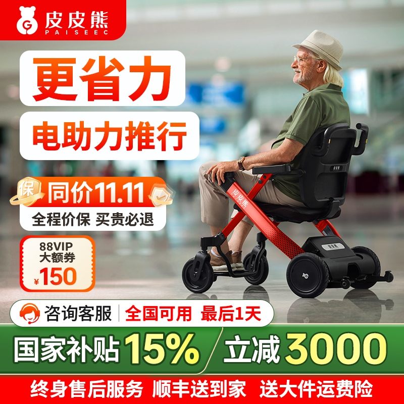 【政府补贴】智能电助力电动轮椅