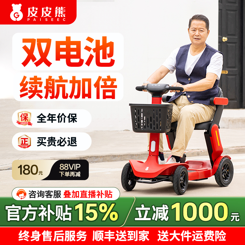 皮皮熊双电池款高端老人代步车