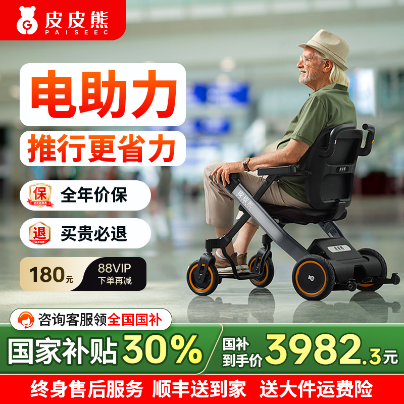 皮皮熊电助力电动轮椅老人代步车智能全自动电动车可折叠助力车