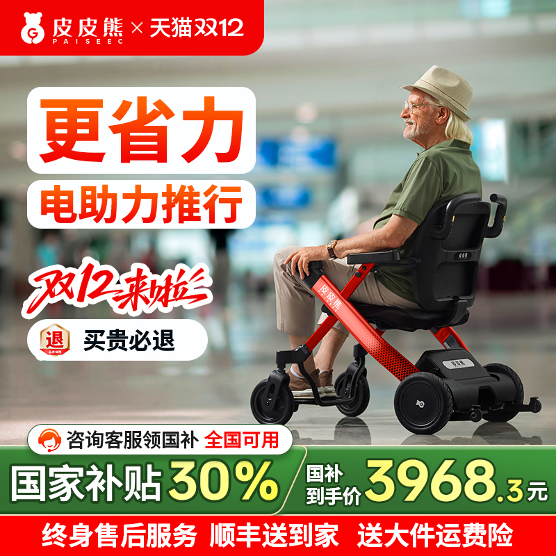 【国补30%】智能电助力电动轮椅