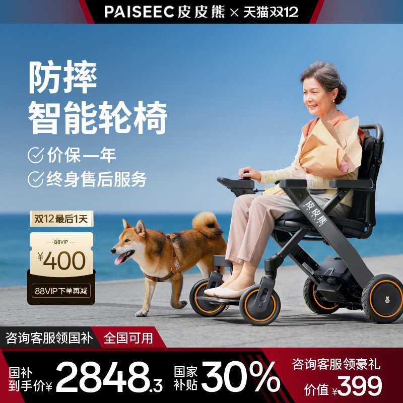 【国补30%】智能电助力电动轮椅