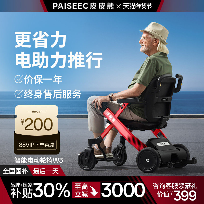 皮皮熊高端电动轮椅智能电助力全自动老人专用代步车可折叠轻便型