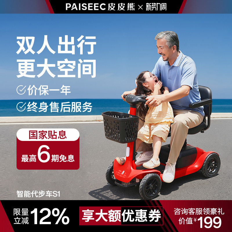 皮皮熊老人代步车四轮电动残疾人双人电瓶车老年助力车智能可折叠