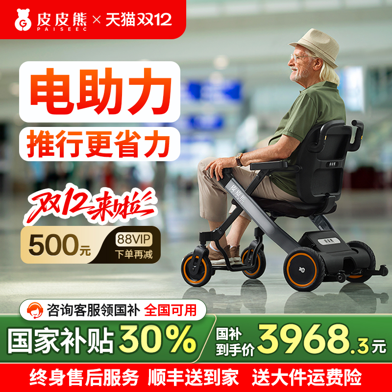 【国补30%】电助力轮椅更稳！
