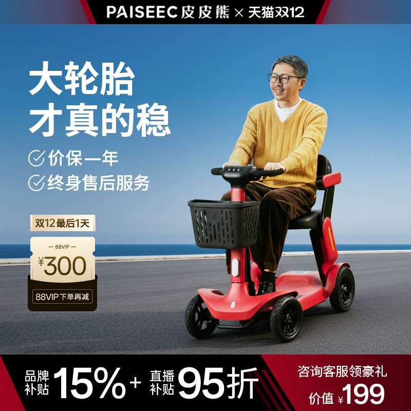 皮皮熊电动三轮车家用老人代步车智能折叠老年安全助力车接送孩子