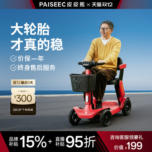 皮皮熊老人代步车智能可折叠便携