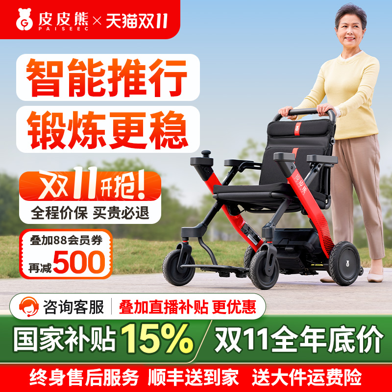 【政府补贴】防摔助行电动轮椅