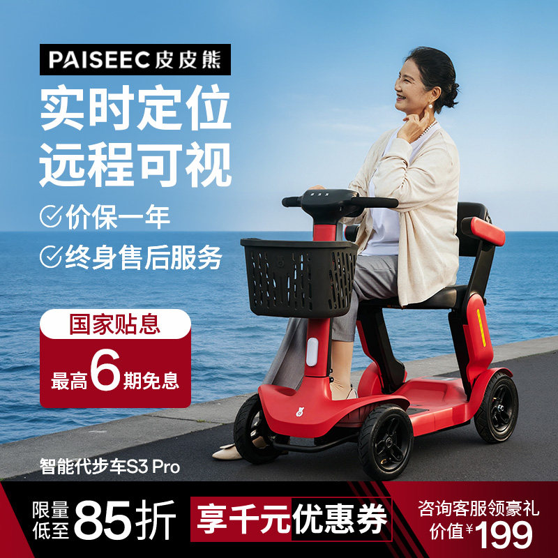 皮皮熊老人代步车老年电动四轮车可折叠电瓶车手机智联远程可视