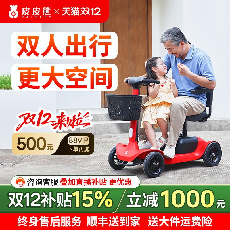 皮皮熊老人代步车双座更大空间