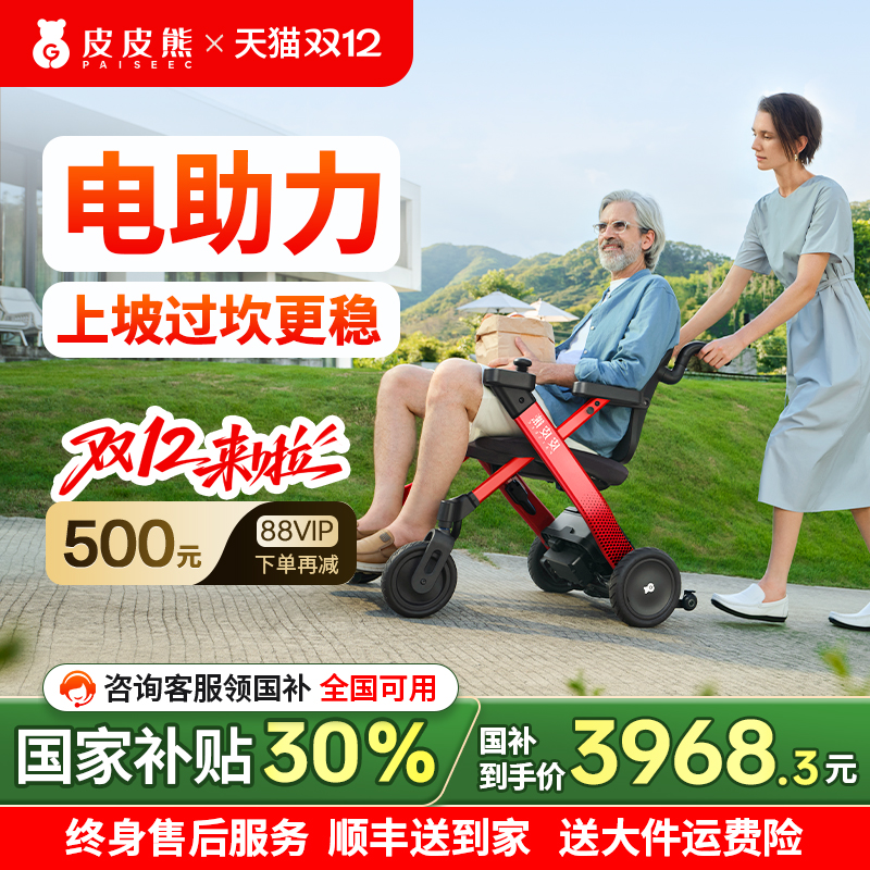 【国补30%】能防摔的智能轮椅
