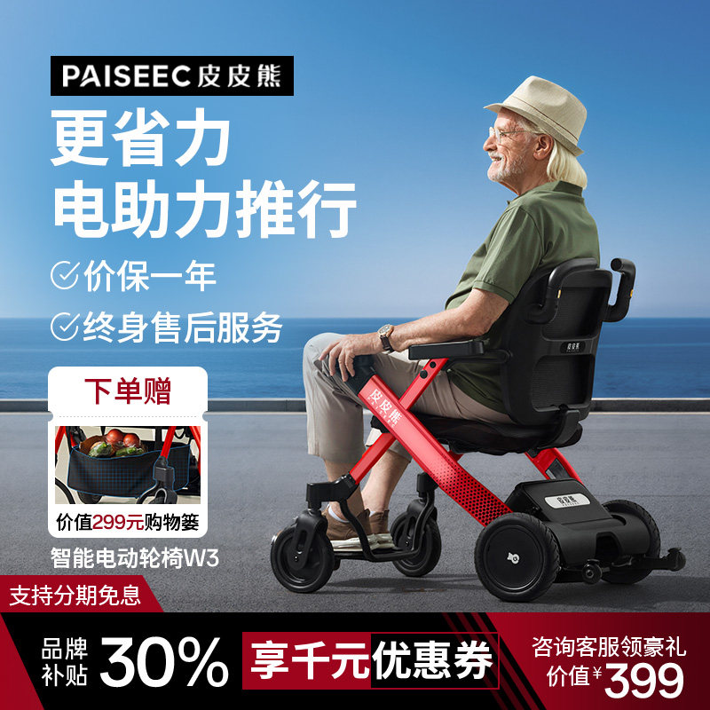 皮皮熊高端电动轮椅智能电助力全自动老人专用代步车可折叠轻便型