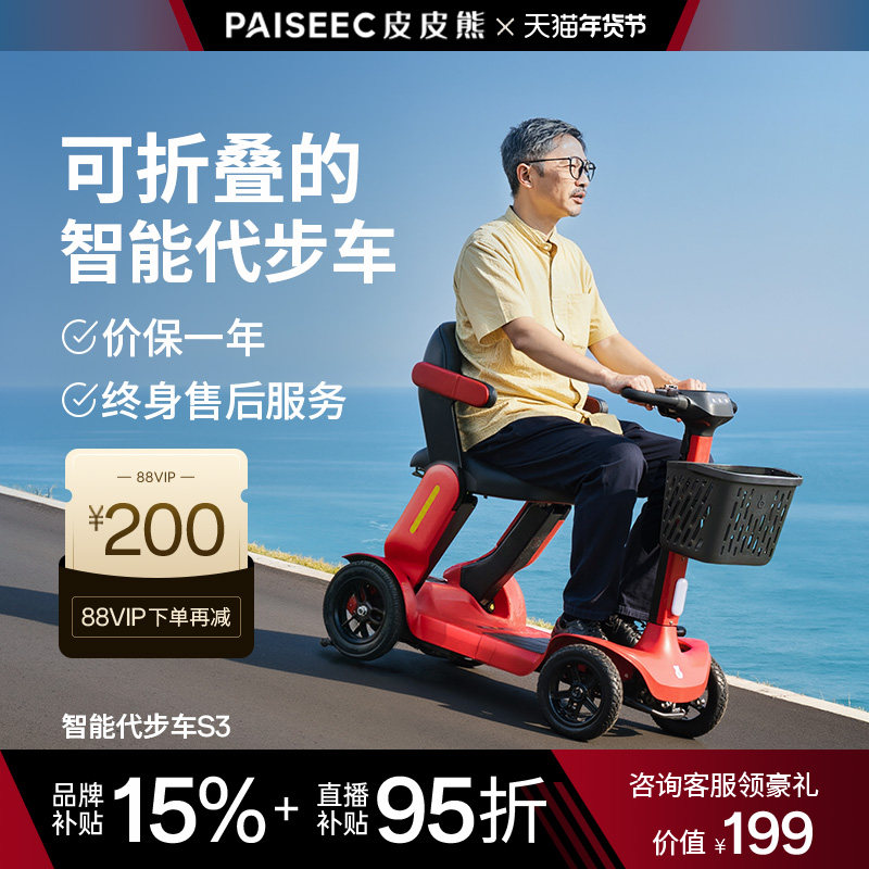 皮皮熊高端智能代步车可折叠四轮电动车S3/S1,电动车/配件/交通工具,老年代步车,淘宝优惠券,粉丝福利购,淘宝优惠卷