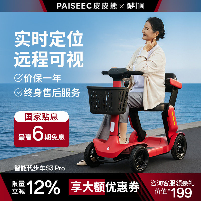 皮皮熊老人代步车老年电动四轮车可折叠电瓶车手机智联远程可视