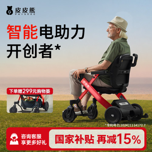 皮皮熊高端陪护智能电动轮椅