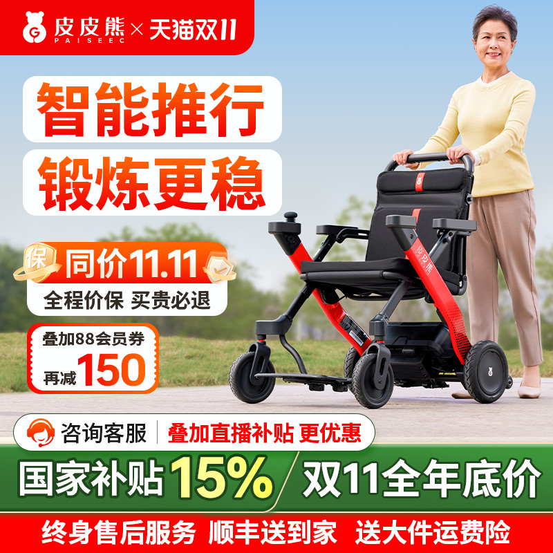 【政府补贴】防摔助行电动轮椅