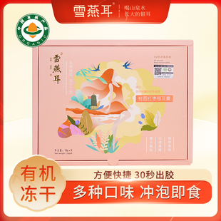 雪燕耳冻干银耳羹桂圆红枣银耳羹冲泡即食免煮速食有机本草银耳
