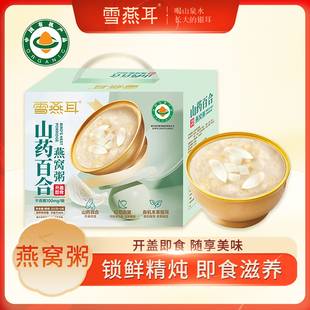 雪燕耳山药百合燕窝粥礼盒装 6碗开盖即食孕妇滋补送礼营养品 252