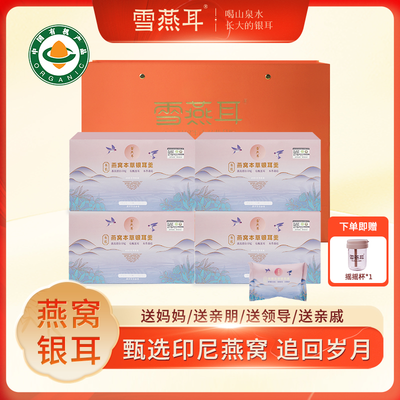 雪燕耳印尼有机燕窝本草银耳羹