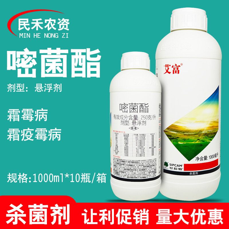 世科姆艾富250克/升嘧菌酯杀菌剂