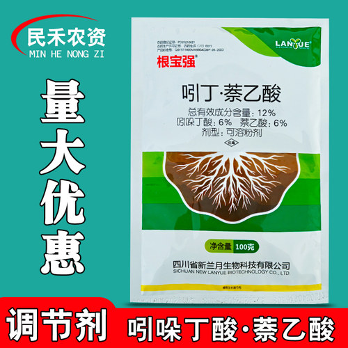 兰月吲丁萘乙酸促进生根调节剂