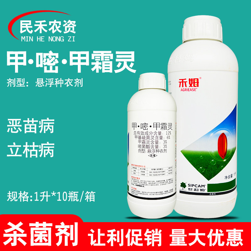 世科姆禾姆12%甲嘧甲霜灵种衣剂