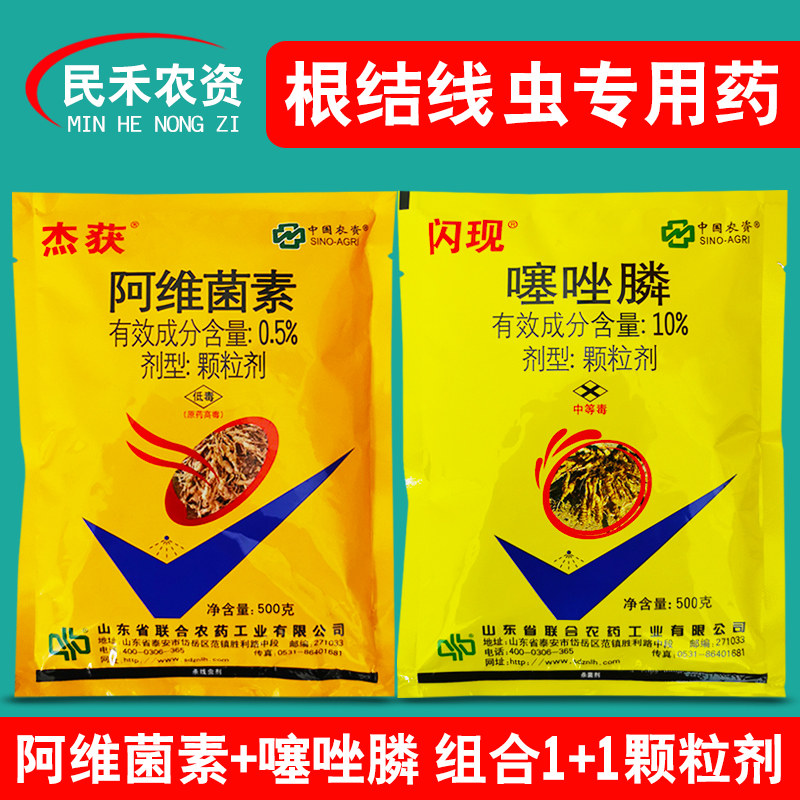 批发 闪现阿维菌素噻唑磷农药噻唑膦颗粒剂农用治根节线虫专用药