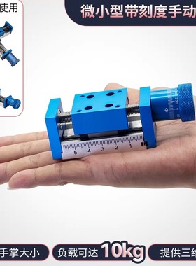 35微型手动滑台模组微调升降导轨xyz三轴运动平台xy轴位移平台