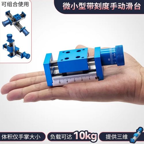 35微型手动滑台模组微调升降
