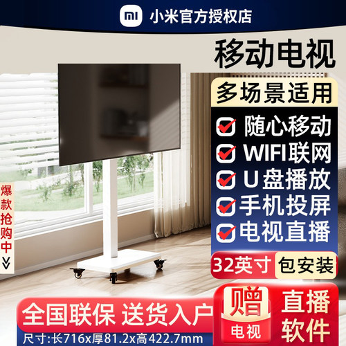 小米落地移动电视高清