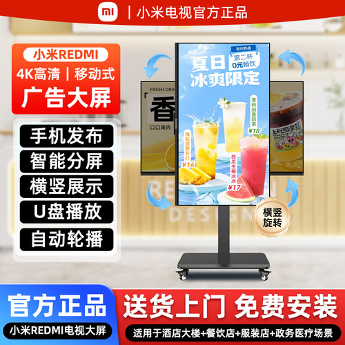 小米立式广告机电子水牌横竖屏